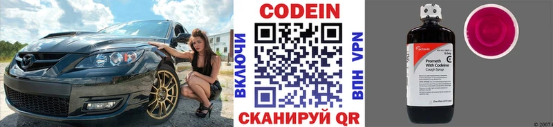 Кодеин напиток Lean (лин)  сайты даркнета телеграм  Белоусово 
